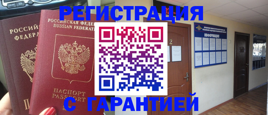 прописка для школы в Звенигово