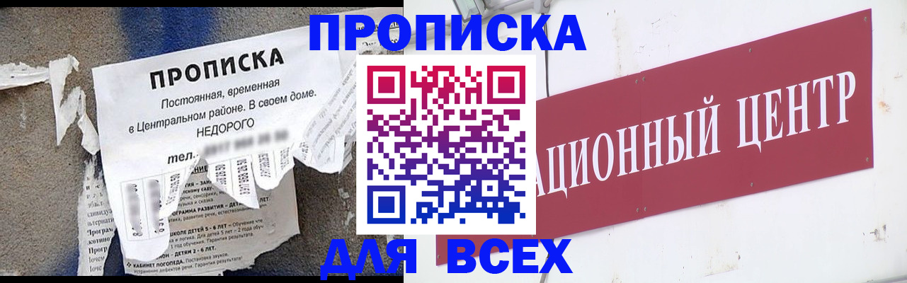 прописка регистрация в Звенигово